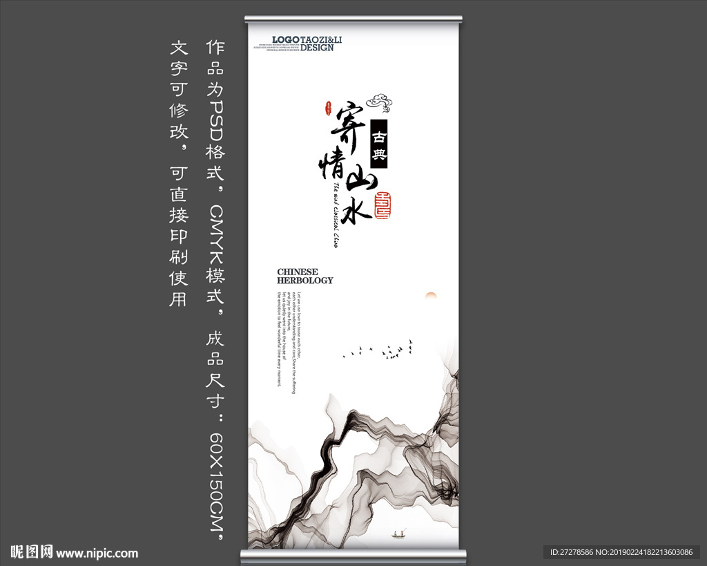 山水易拉宝
