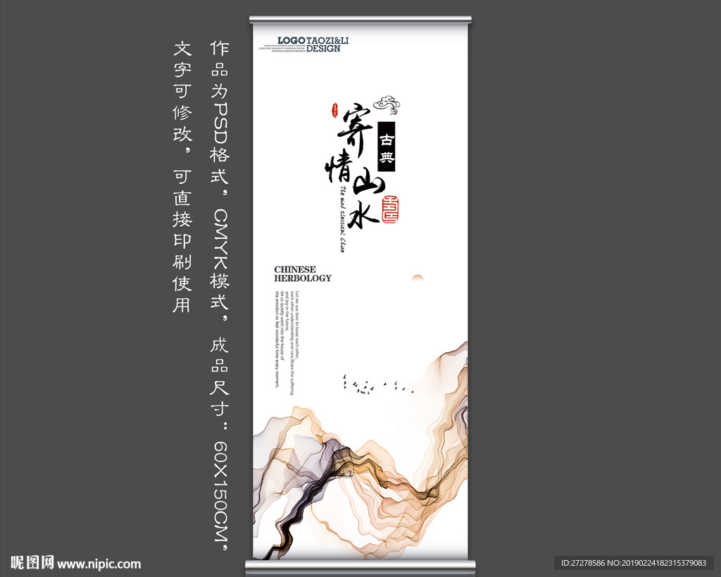 水墨风格展架