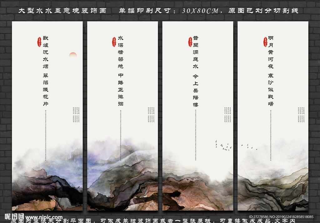 水墨画 新中式水墨画 四联画