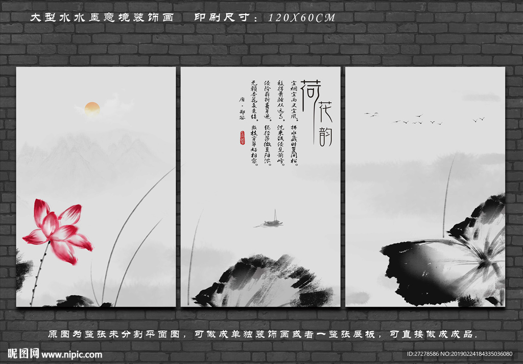 荷花三联画 水墨三联画