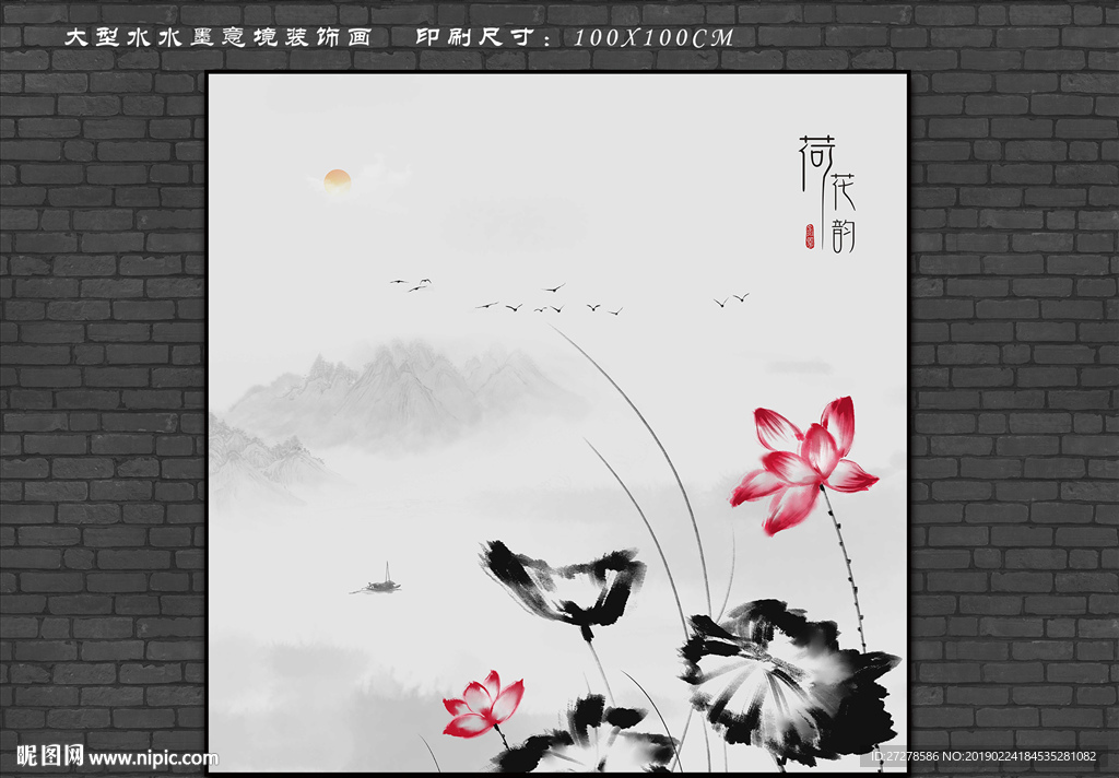 水墨荷花 方形装饰画 水墨画