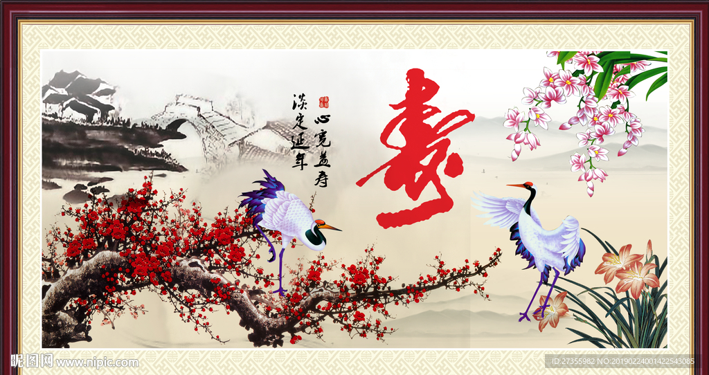 寿