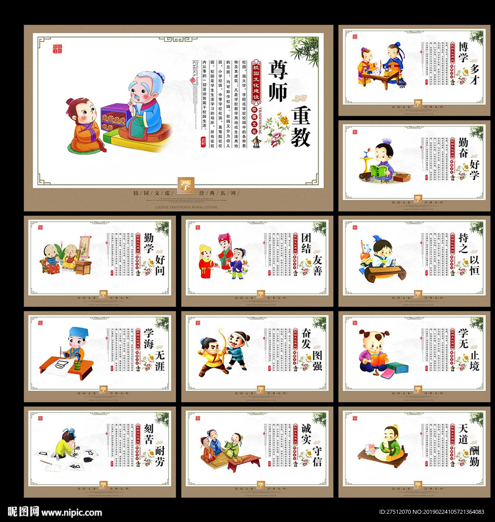 校园文化