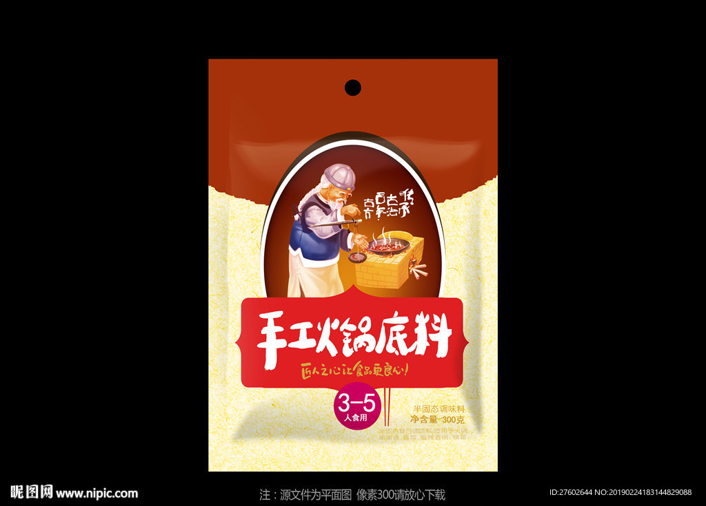 火锅底料
