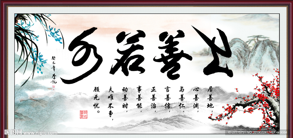 上善若水