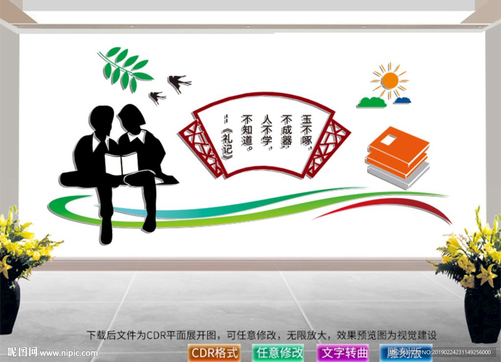 学校文化墙