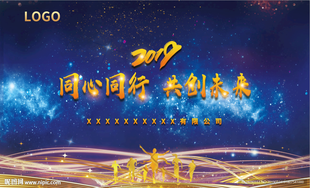 同心同行 共创未来