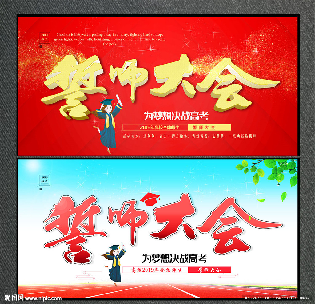 誓师大会