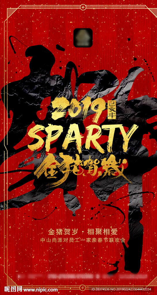 贺新年