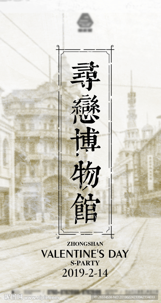 寻恋情人节