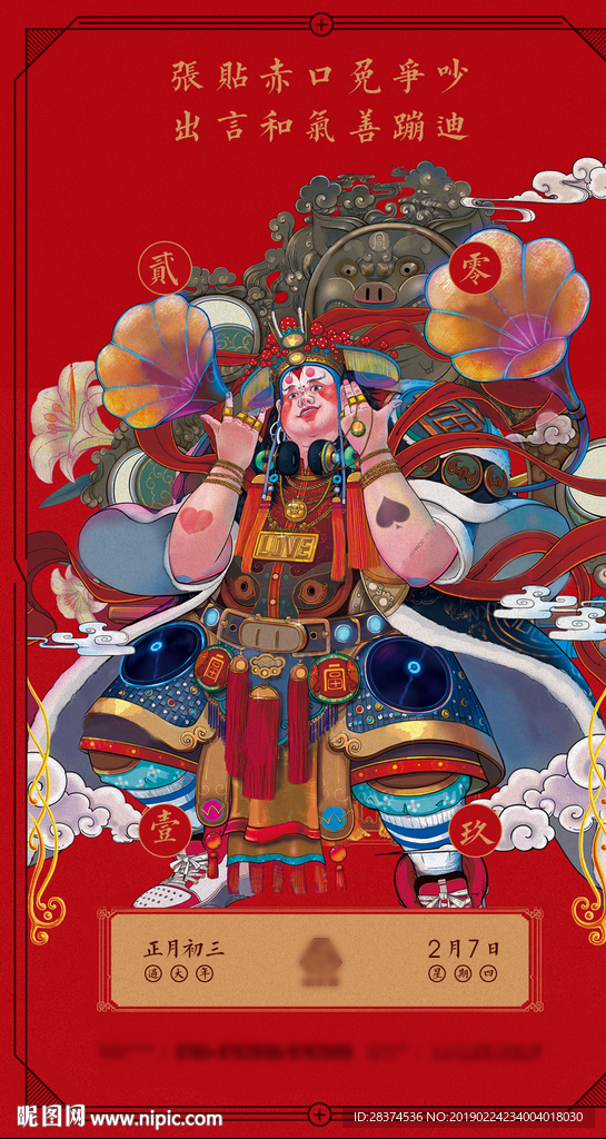插画新年