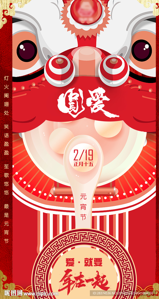 元宵节海报