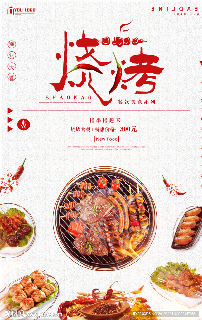 烧烤