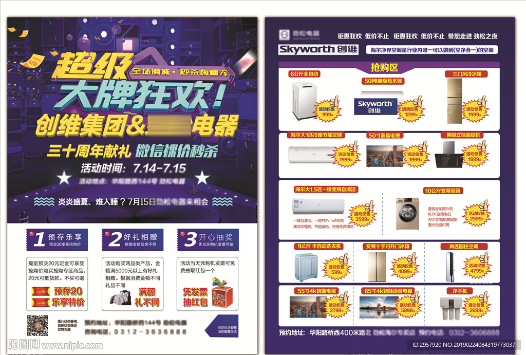 宣传单页   电器单页