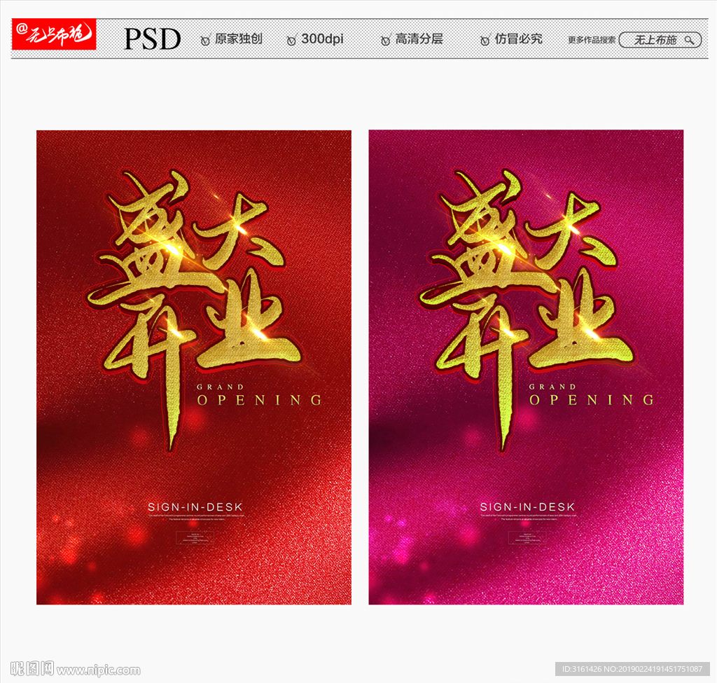 盛大开业