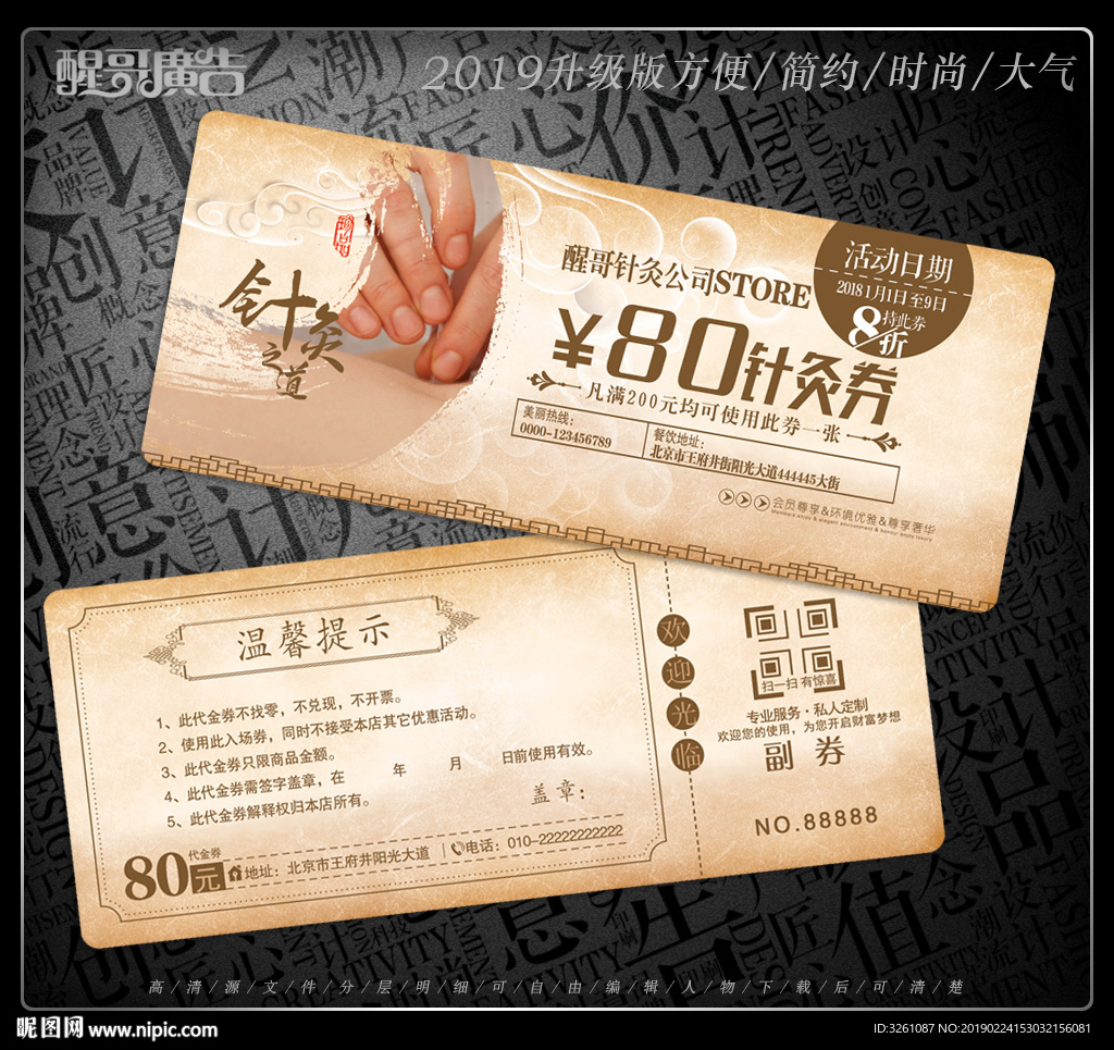 针灸代金券