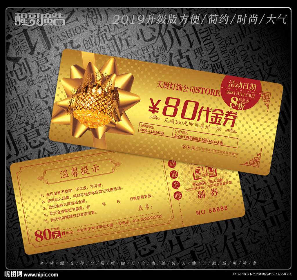 灯饰代金券