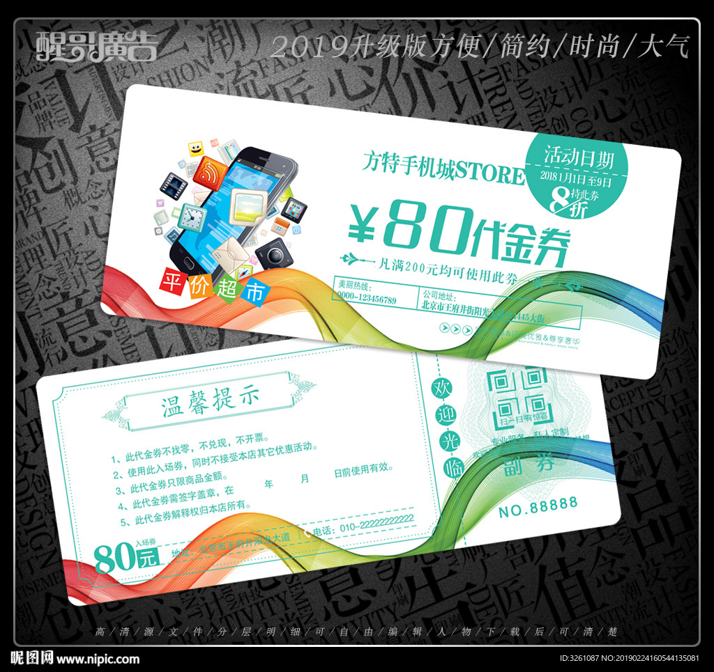 手机代金券