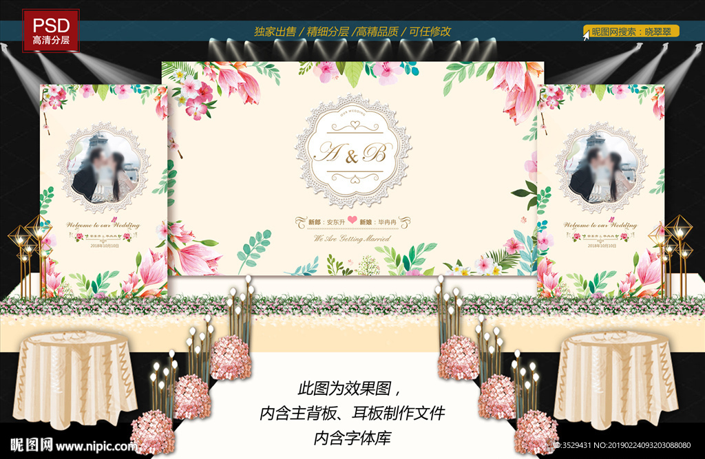 婚礼背景