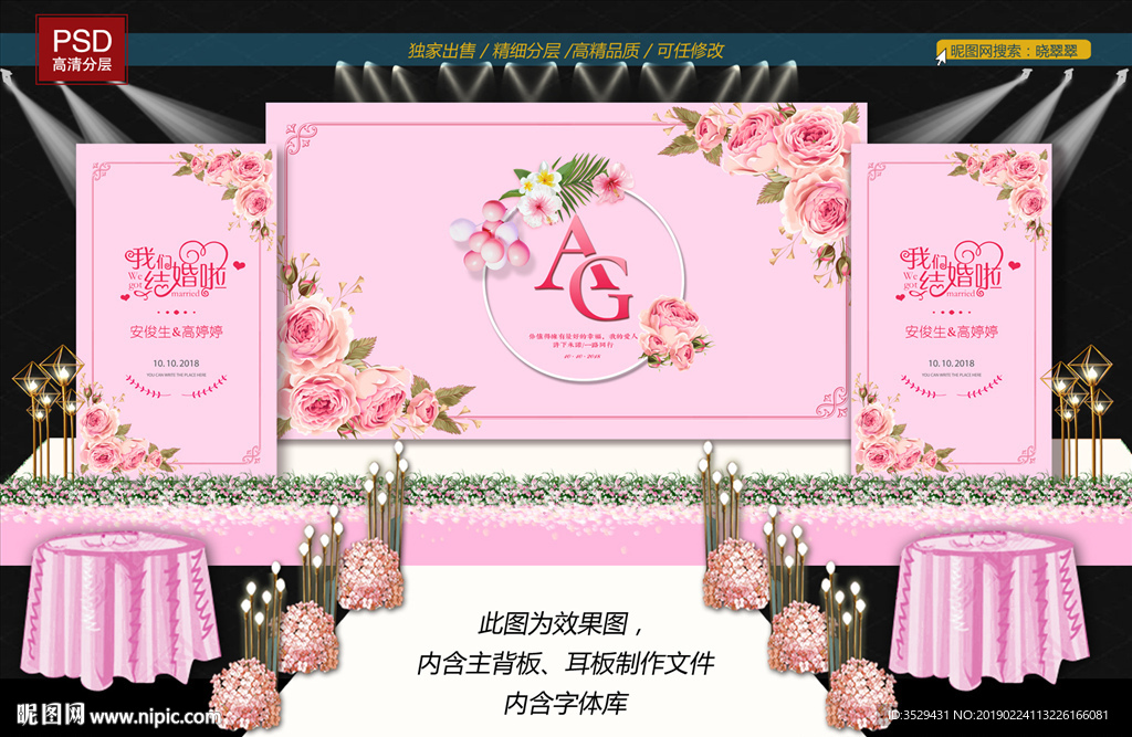 粉色婚礼