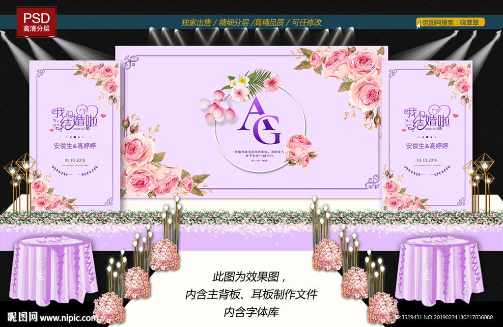 紫色婚礼背景