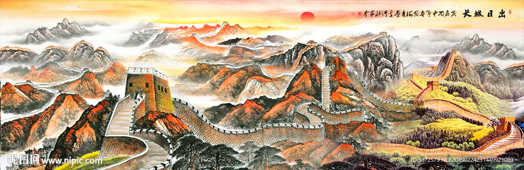 长城