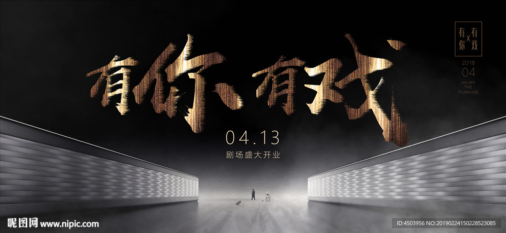 大气黑金烟雾剧场开业海报