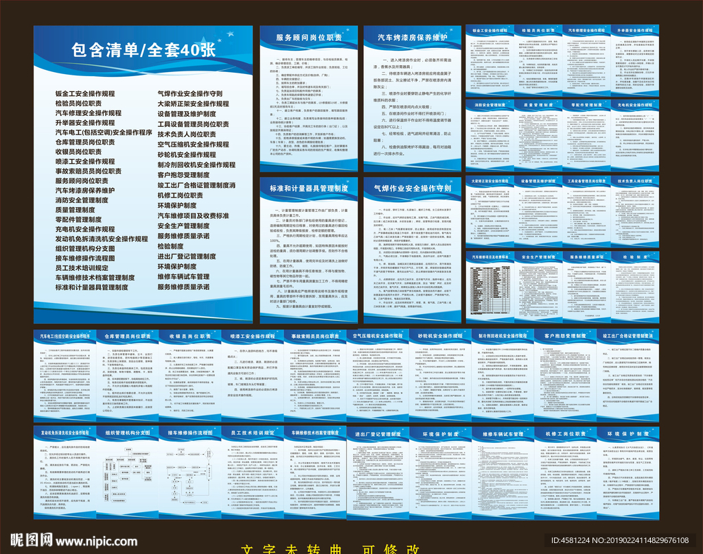 汽车维修服务规章制度