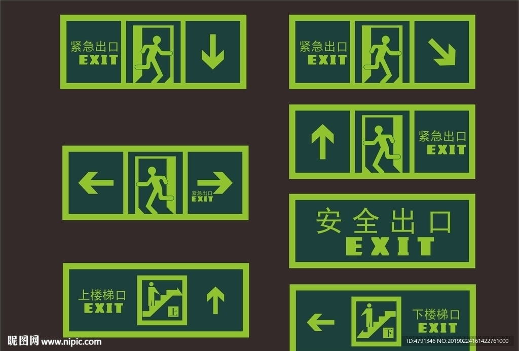 安全出口