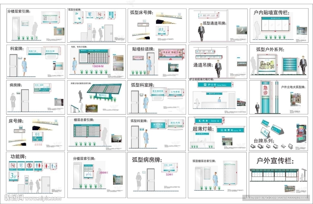 医院标识系统