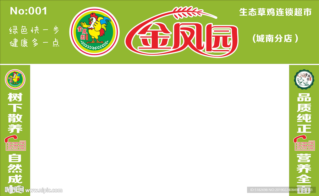 鸡 金凤园 招牌 标志 养殖