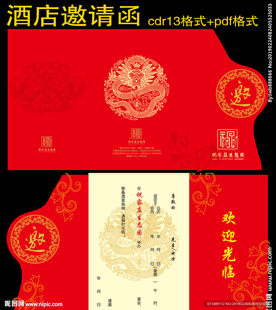 酒店邀请函