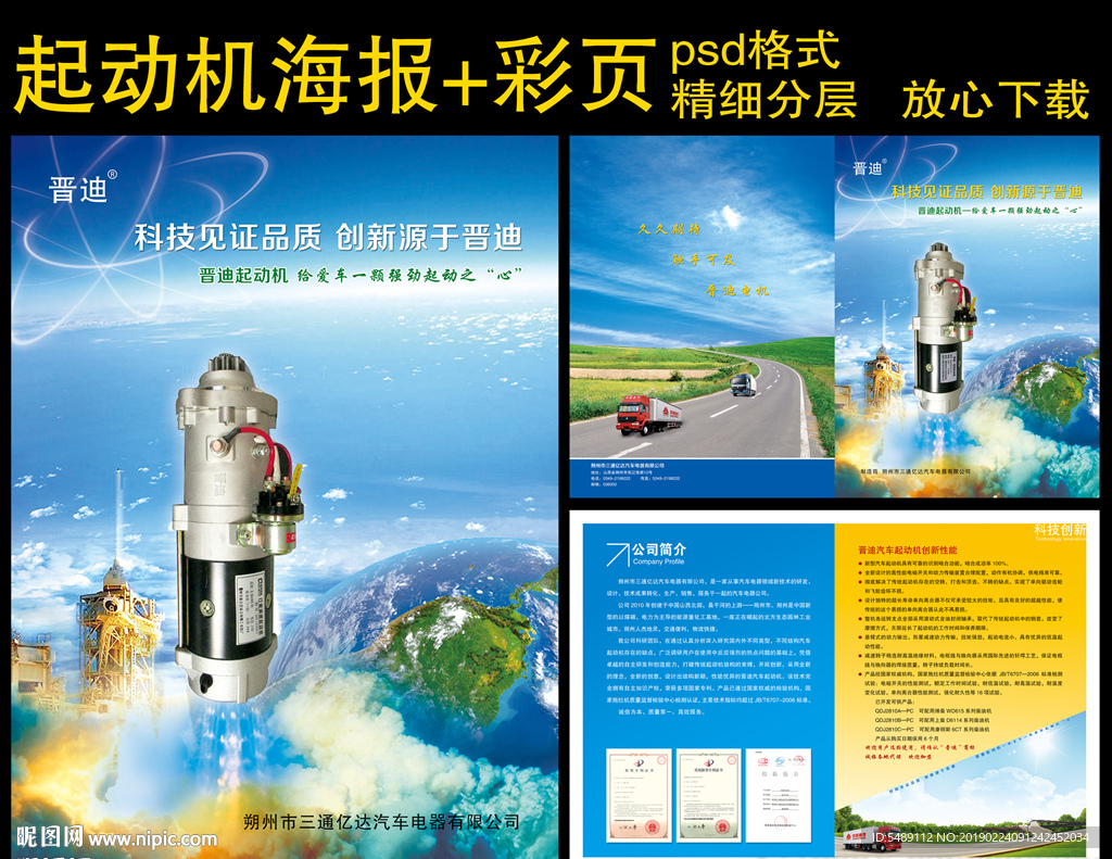 起动机海报
