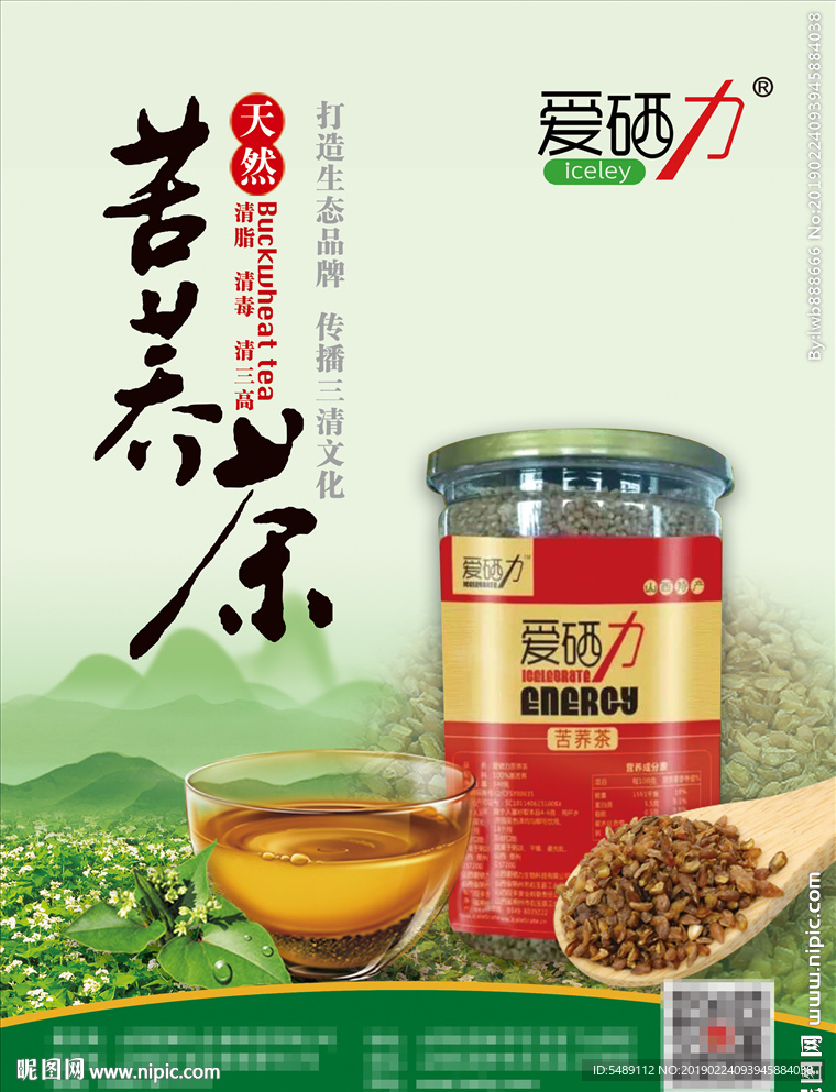 苦荞茶海报