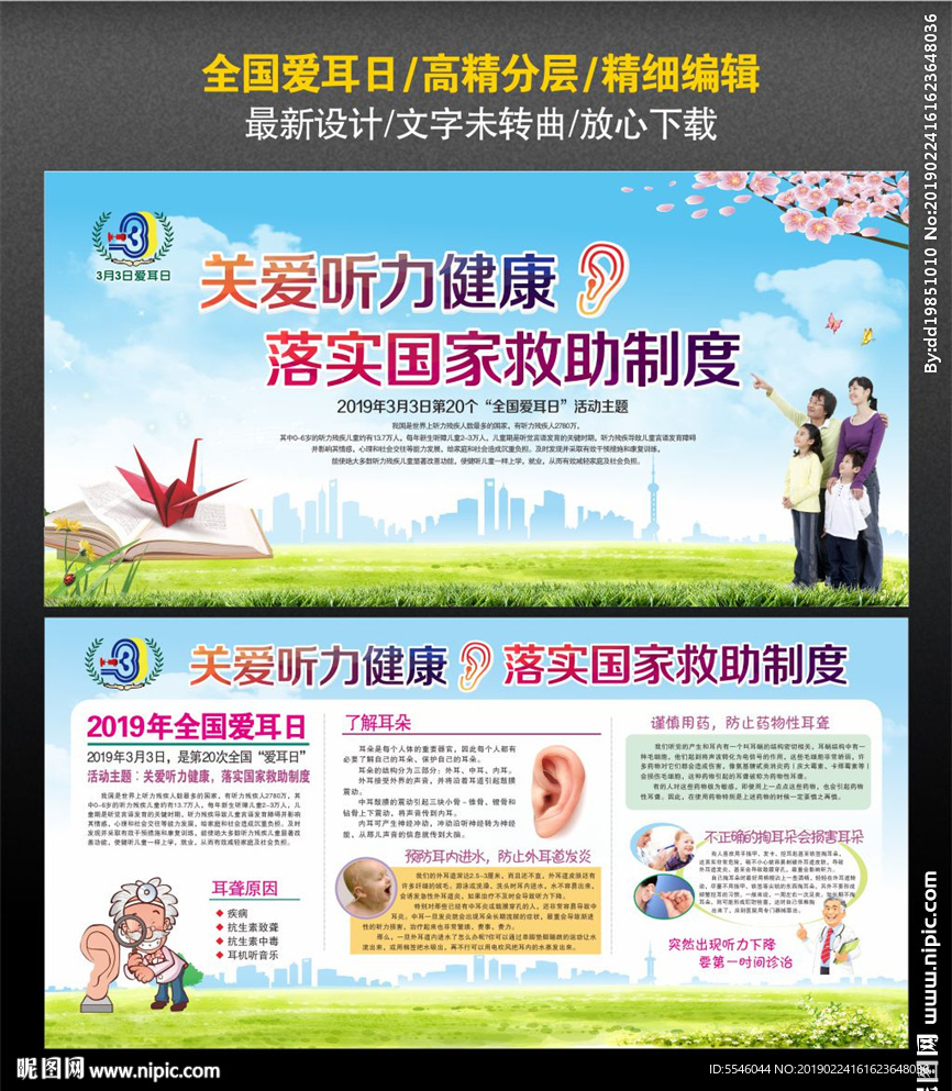 爱耳日