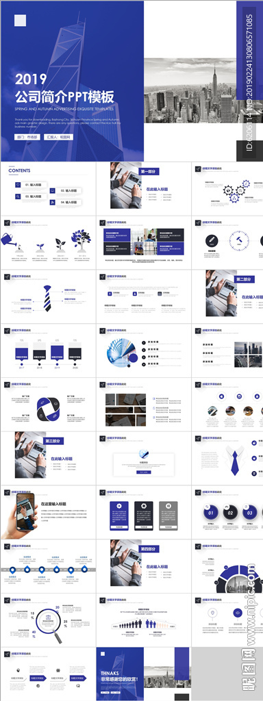 公司简介PPT