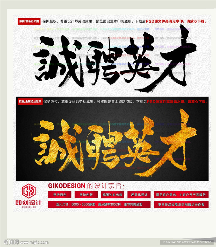 诚聘英才