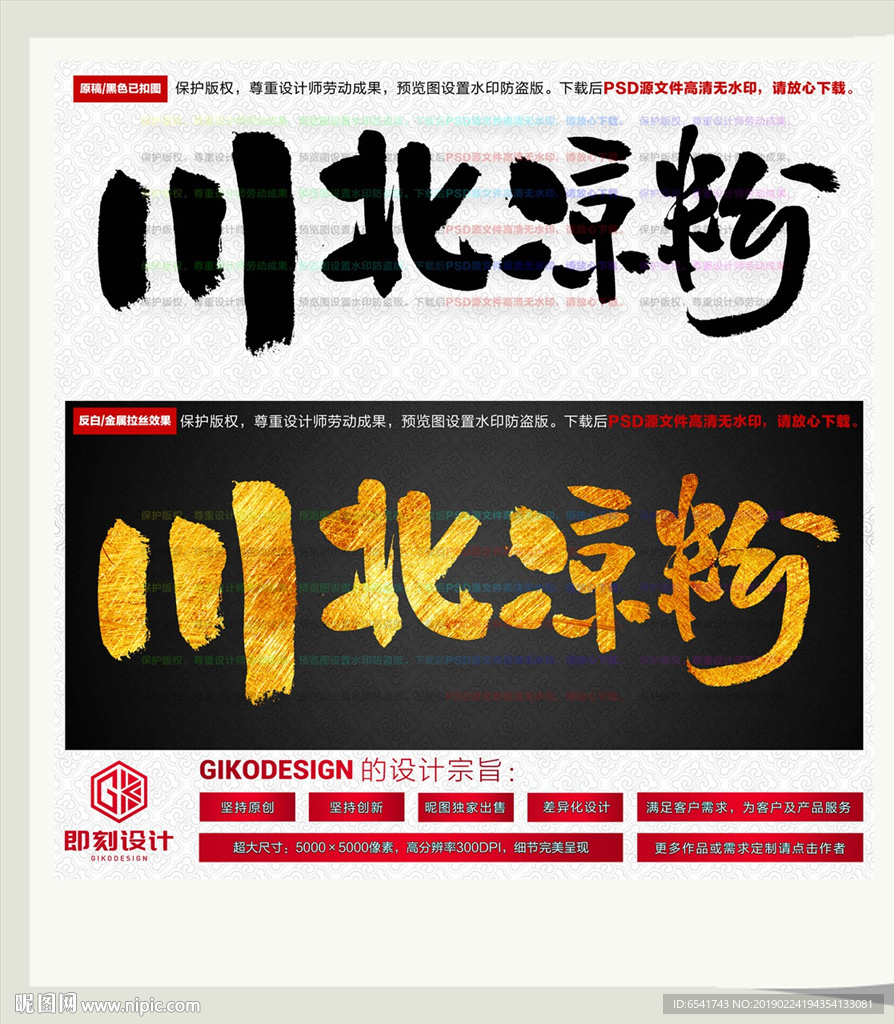 川北凉粉