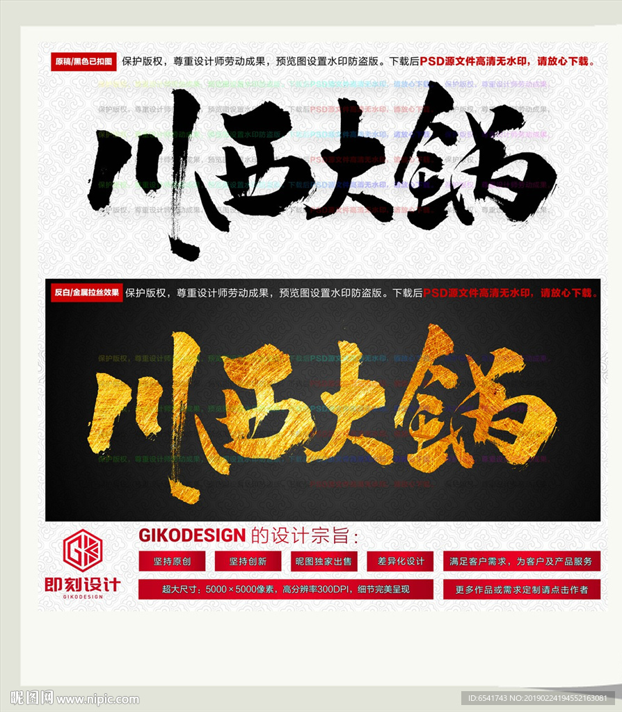 川西大锅