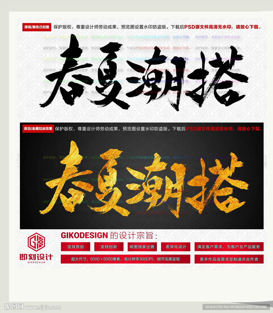春夏潮搭