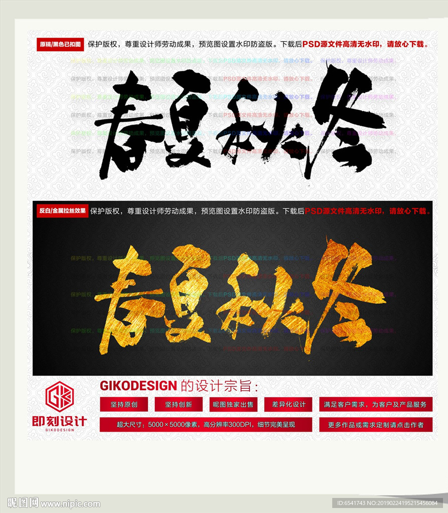 春夏秋冬