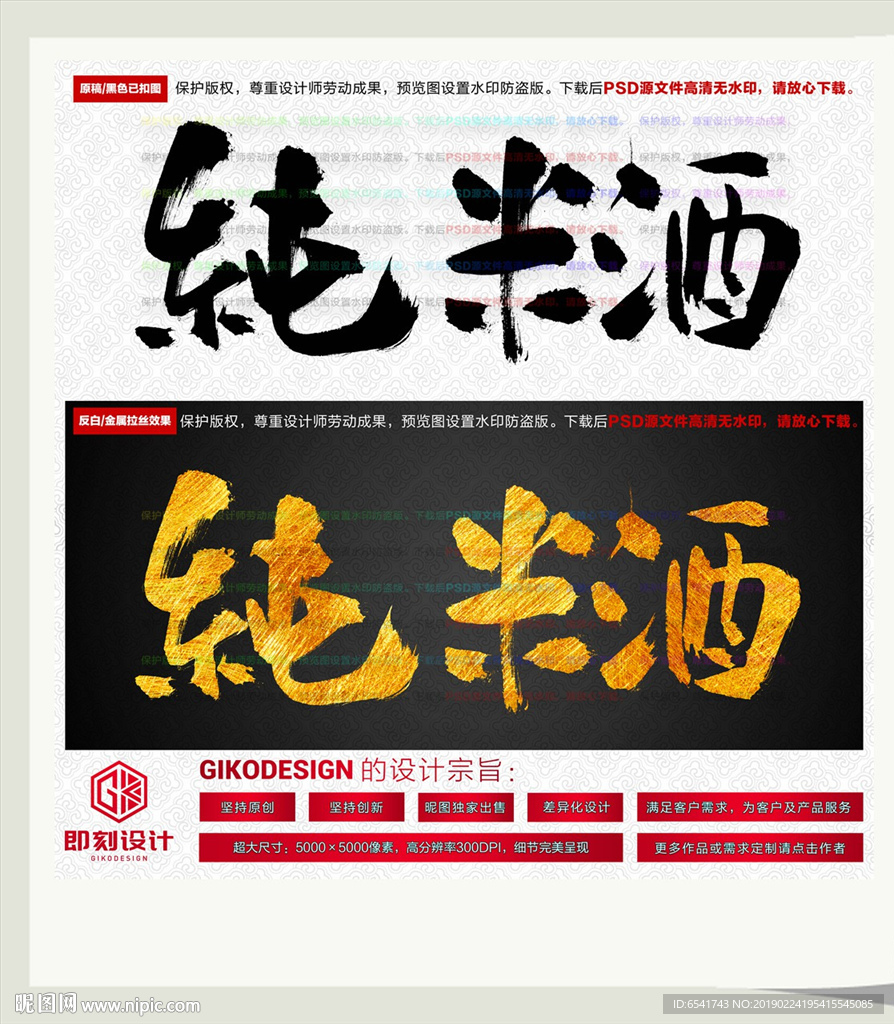 纯米酒