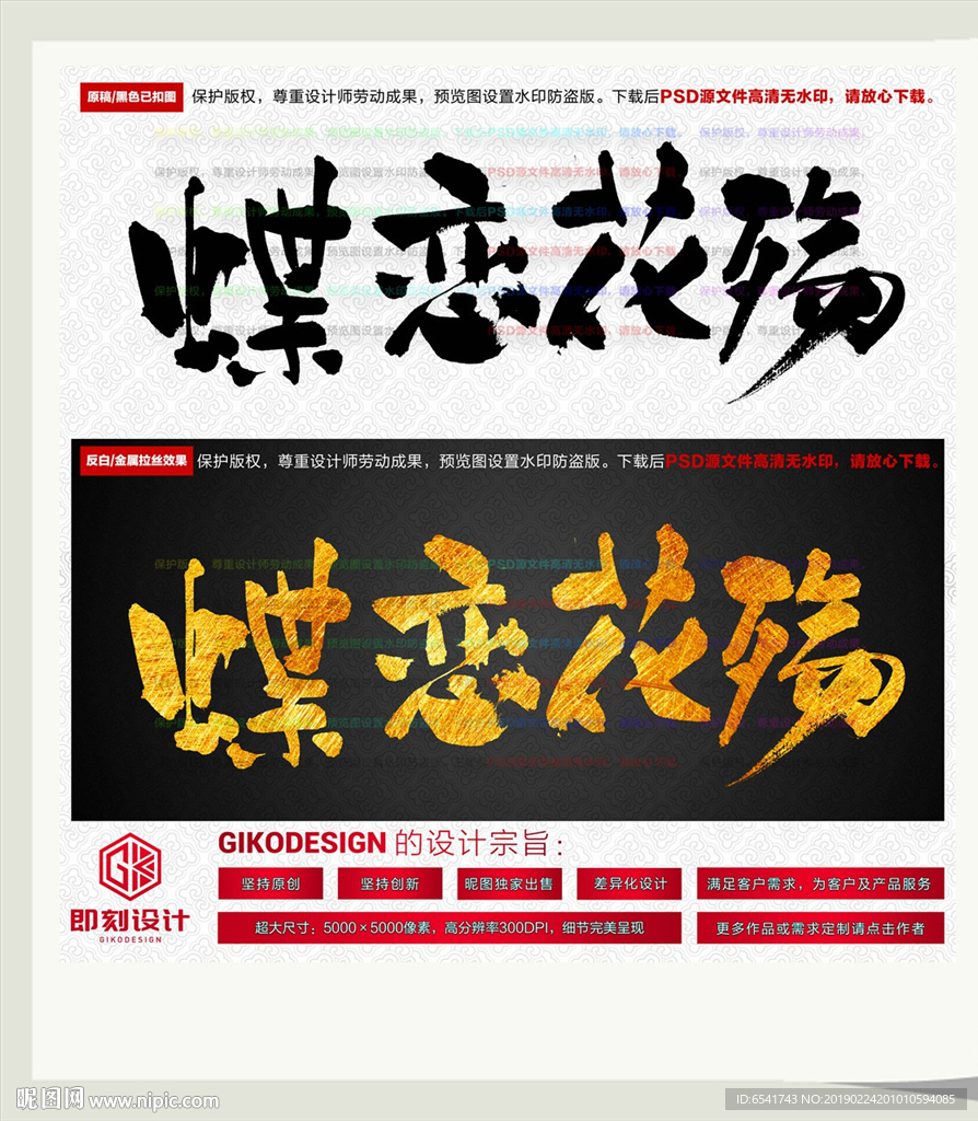 蝶恋花殇