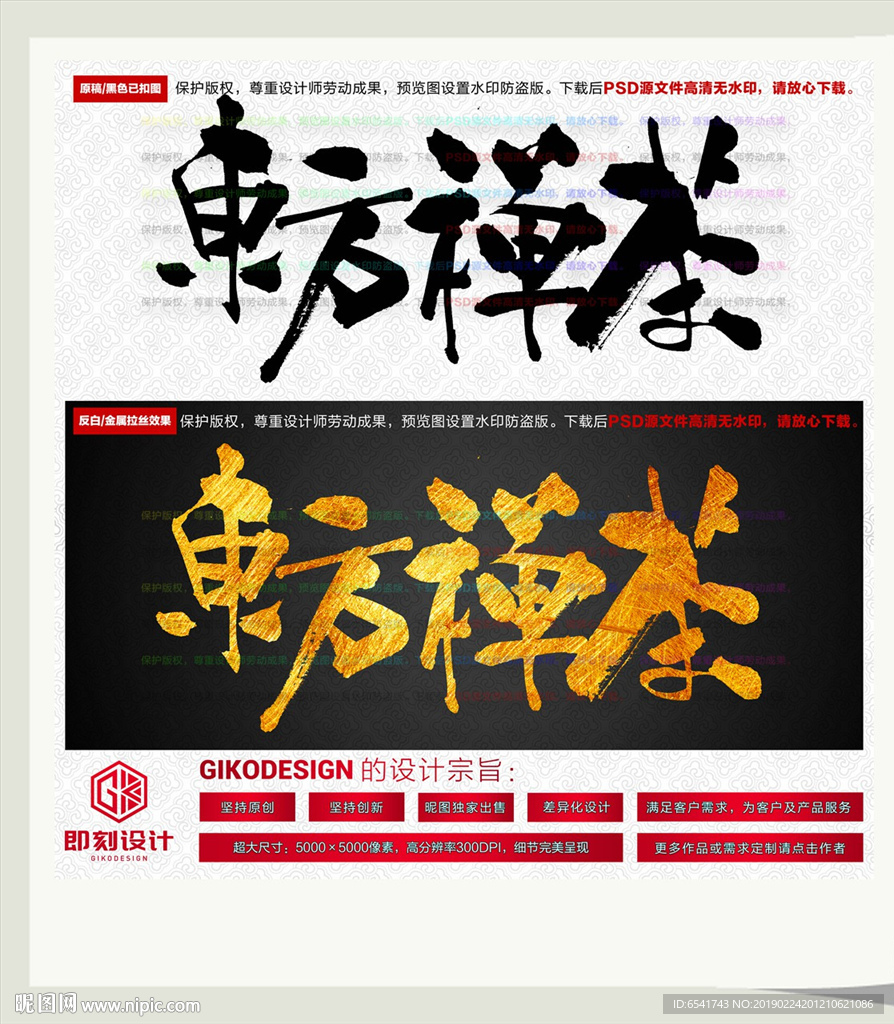 东方禅茶