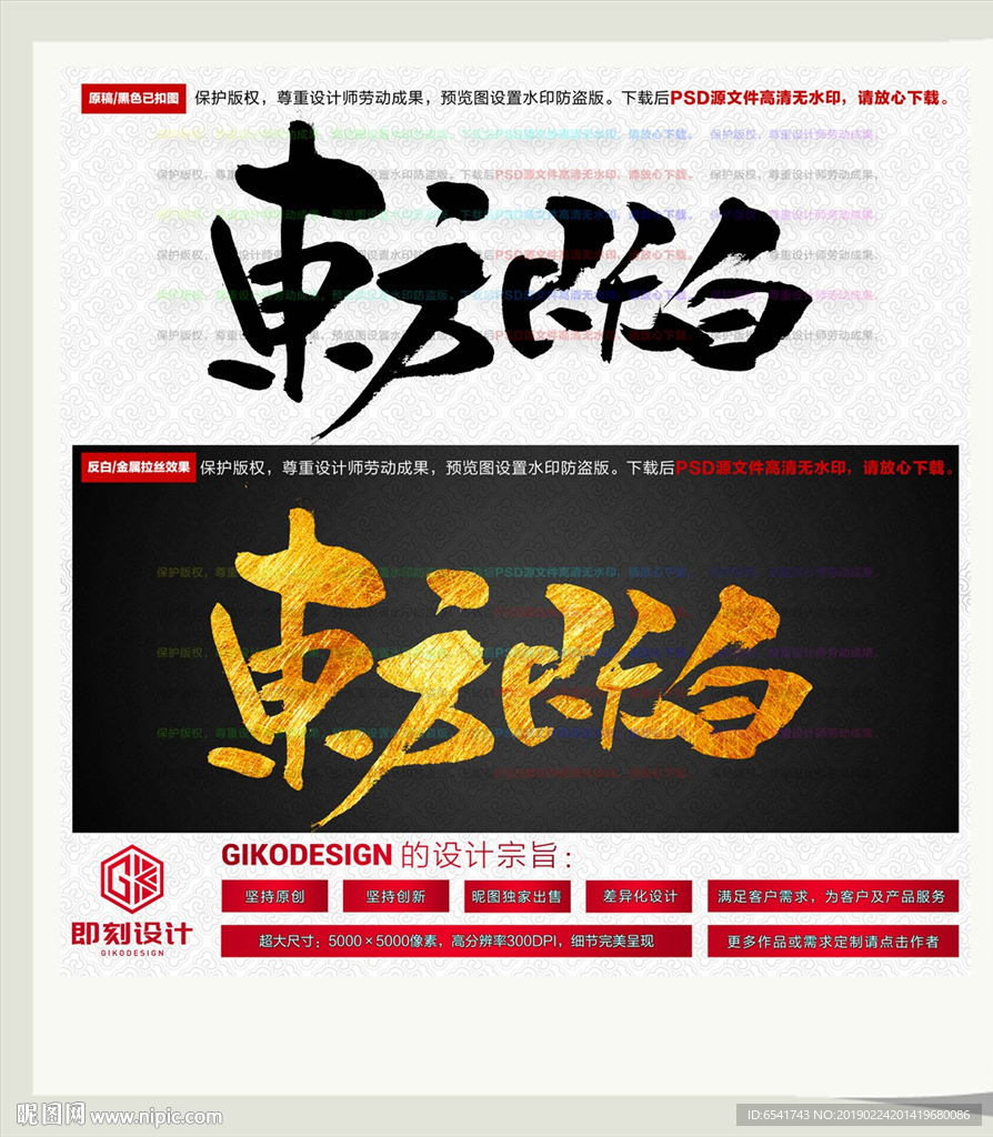 东方既白