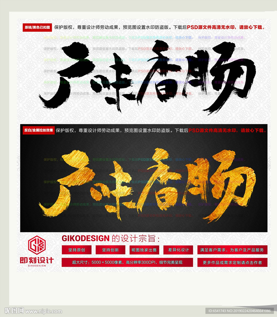 广味香肠