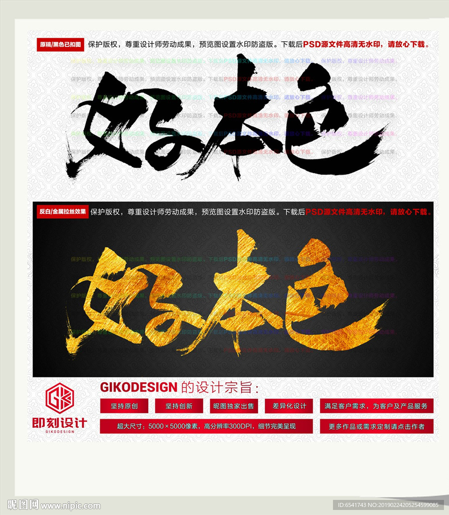 好本色