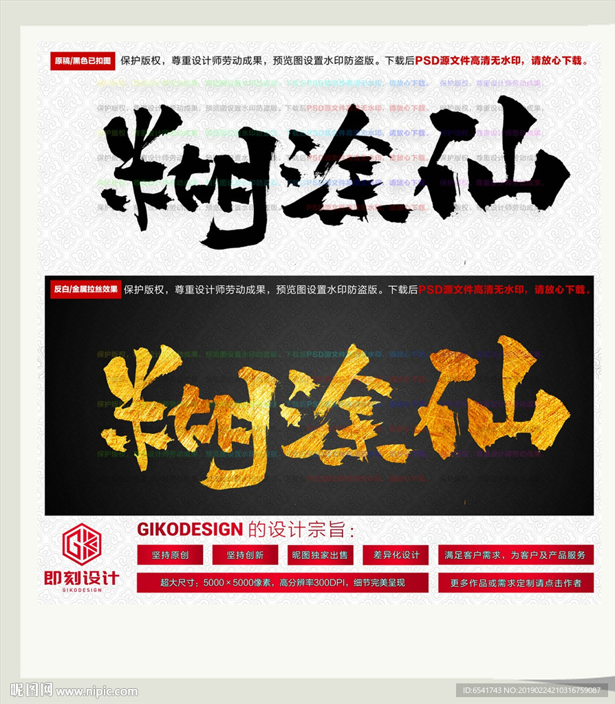 糊涂仙