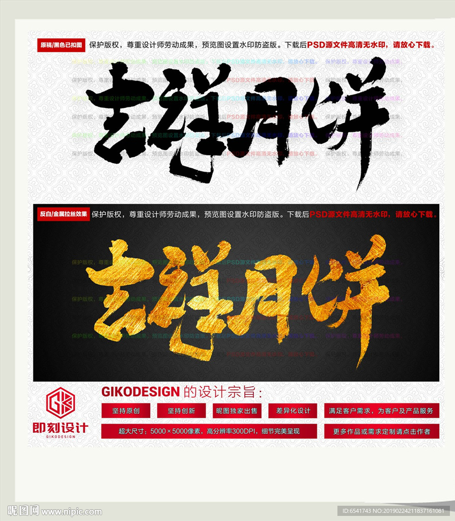 吉祥月饼