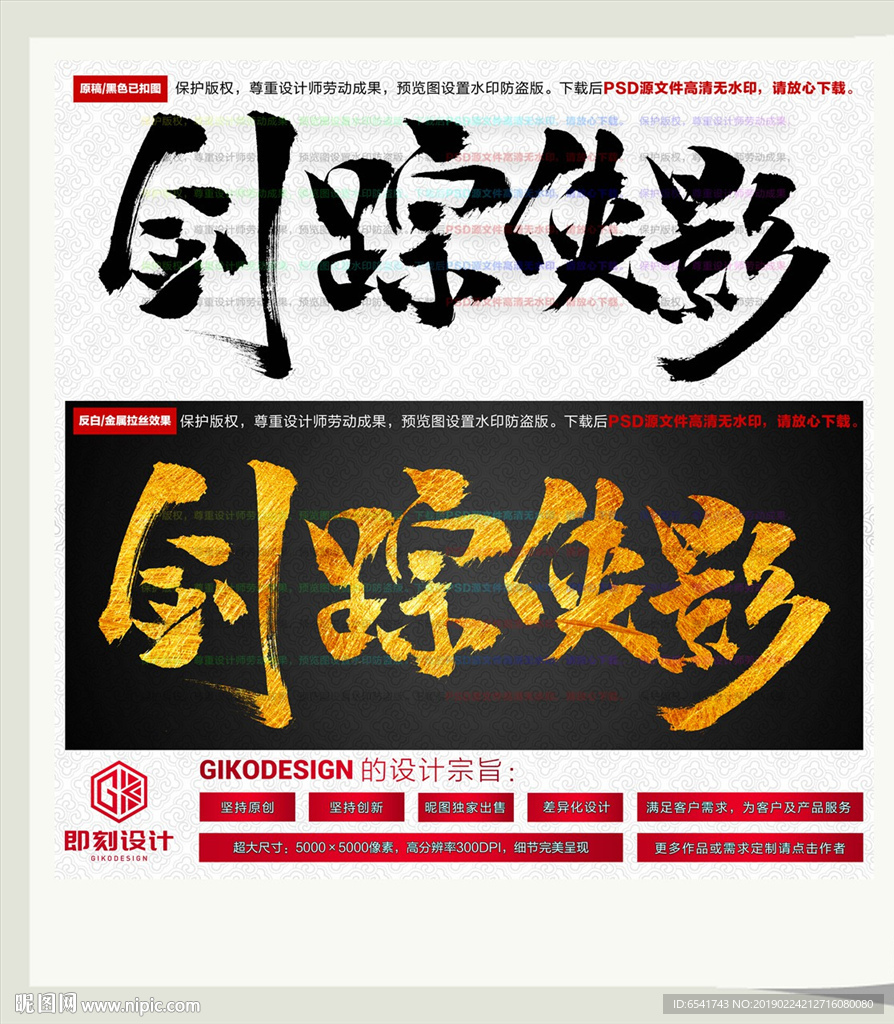 剑踪侠影
